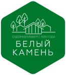 Санаторий "Белый камень"