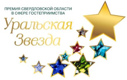 В Свердловской области стартовал прием заявок на участие в премии «Уральская звезда»