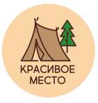 Красивое Место