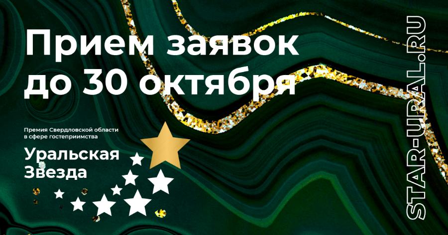 Образовательные программы для отельеров Свердловской области