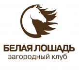 Загородный отель "Белая лошадь"