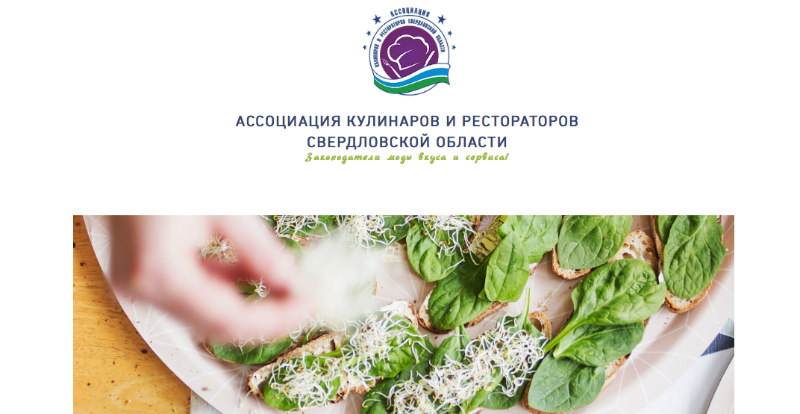 Финал конкурса кулинарного мастерства «ВКУС БОЛЬШОГО УРАЛА НА КАРТЕ» состоится в рамках форума «Большой Урал 2020»