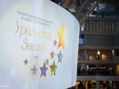 В Свердловской области выбраны лучшие отели. Итоги  премии «Уральская звезда» — 2015