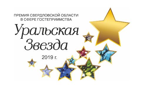 В Свердловской области в пятый раз определят лучших отельеров региона